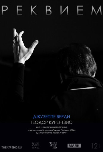 TheatreHD: Курентзис: Реквием. Верди (2019) онлайн бесплатно